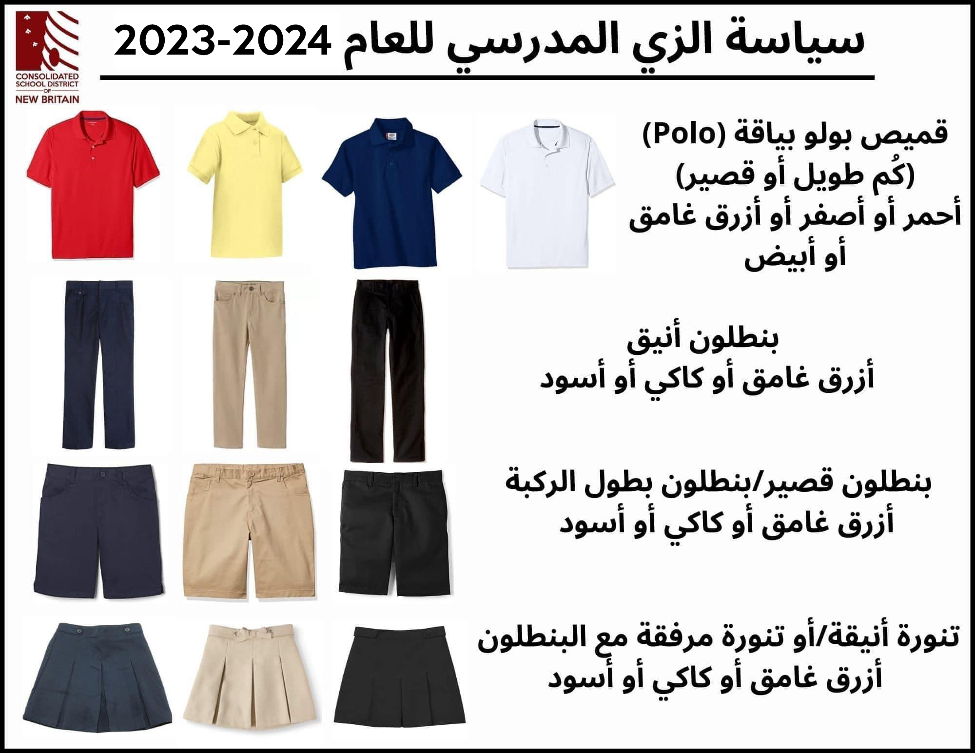 Uniform Graphic Arabic